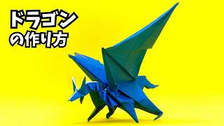 How to make an easy origami dragon 126