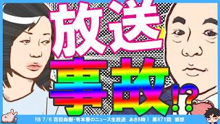 自分の配信【保守党】有本香氏があさ8ゲスト募集!?「もし出たいという方いらっしゃれば是非ご出演いただきます」更に選挙事前運動!?令和版鎖国!?議席泥棒は嘘!?更に定数削減の件に安倍元総理の名前を利用す