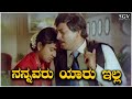 Nannavaru Yaaru Illa Kannada Video Song Jeevana Chakra Vishnuvardhan Radhika