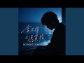 舍不得又没资格 (英文版|No Right to Miss You)