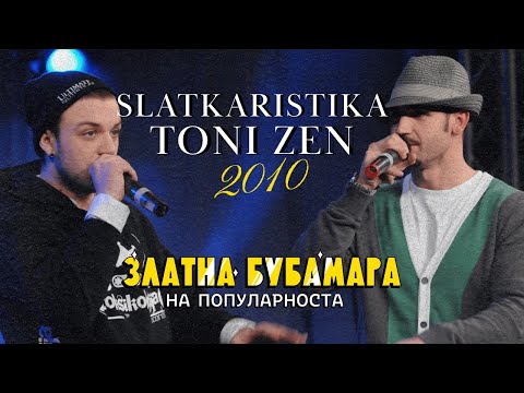 Toni Zen & Slatkaristika – Spusti Se Dole, FM, Shopping (Zlatna Bubamara 2010)