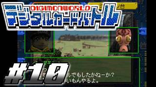 【デジタルカードバトル #10】宇宙からの来訪者！！！俺は今何をしている！？