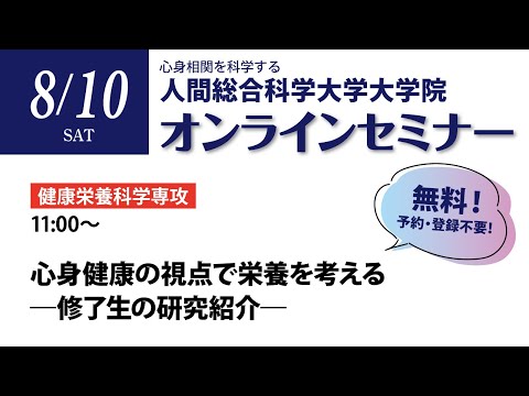リハビリテーション学科 大学院セミナー　8月10日分（栄養）