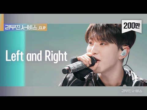 [리무진 서비스 클립] Left and Right |  세븐틴 호시 | SEVENTEEN HOSHI