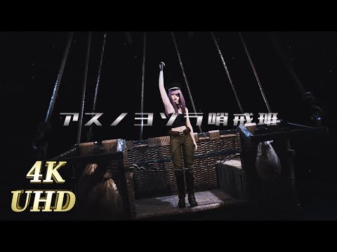 【VAM】Night Sky Patrol of Tomorrow【MMD】Cover by Yuaru【4K】