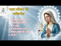 माता मरियम भक्तिगीत Mother Mary Songs Dayasagar Channel