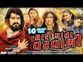 વિજય સુંવાળા Vijay Suvada New Song Mari Mata Vatvali મારી માતા