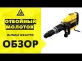 DeWALT D25899K - видео