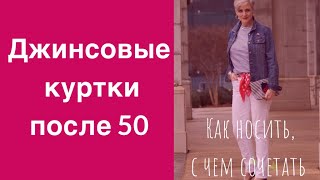Джинсовые куртки 2020: главные тенденции