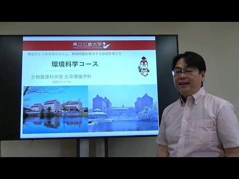 保健福祉学科 学部説明2025環境コース説明（橋本先生）