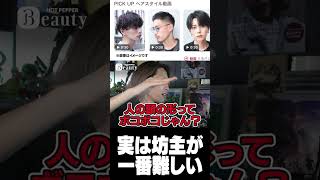 実は坊主が一番難しい #PR