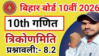 class 10 maths chapter 8 exercise 8.2|8.2 maths class 10 || class 10th ncert math book exercise 8.2