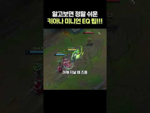 미니언 EQ 쉽게 하는 법