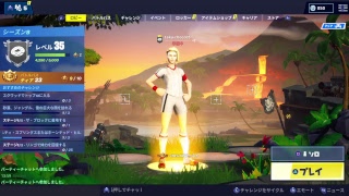 フォートナイト