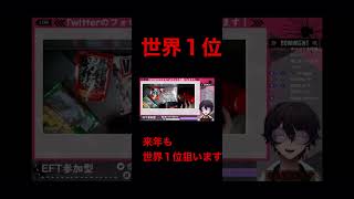 9/14を一番楽しむ選手権世界１位の実力　#vtuber #twitch #worldrecord