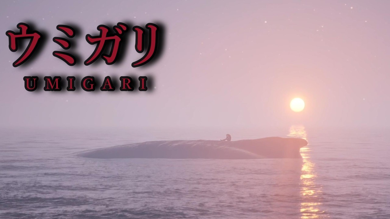 謎ばかりの海で魚を獲るホラーゲーム #最終回 【UMIGARI|ウミガリ】