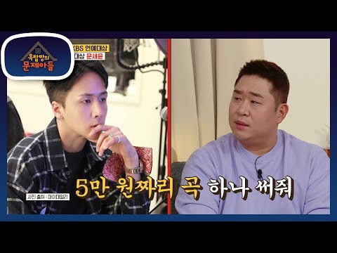 부끄뚱이 만들어지기까지! 농담처럼 던진 얘기었는데 실제로 만들어진 노래♬  [옥탑방의 문제아들/Problem Child in House] | KBS 220125 방송