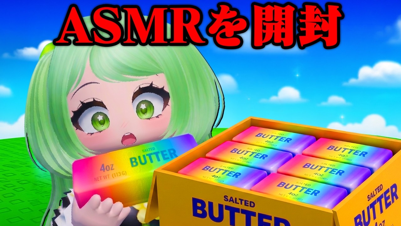 ASMRを開封して基地を埋めろ！【ROBLOX / ロブロックス】