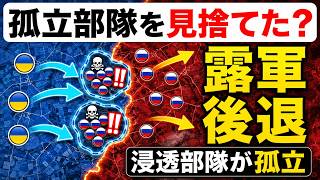 【ウクライナ戦況】露軍の浸透部隊が孤立、主力は後退か――ドローン戦で露呈した「補給線」の弱点