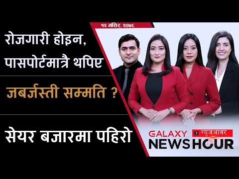 Galaxy News Hour | 12 Mangsir, 2078