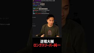 逆堀大輔