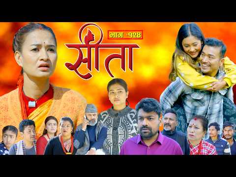 Sita -"सीता" Episode-124| Sunisha,Bal Krishna,Sahin,Raju Bhuju,Sabita Gurung,Tara K.C,Samiya,Sushila