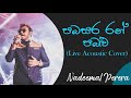 පබසර රන් පබලු Pabasara Ran Pabalu Nadeemal Perera Live Acoustic Cover Mervin P