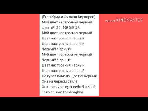 Песня черный цвет текст