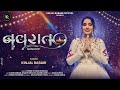 નવરાત NAVRAAT NONSTOP GARBA KINJAL RABARI ગરબા 2025