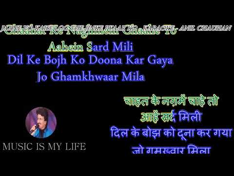 Jane Woh Kaise Log The Jinke - Karaoke With Scrolling Lyrics Eng.& हिंदी
