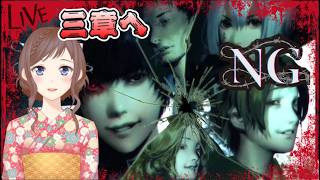 #09【#NG】和装ひめが読みあげる心霊ホラーADV～三章突入～【閲覧注意】