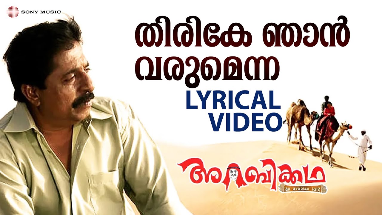 Thirike Njaan Varumenna Lyrics – Arabikkatha (2007) | K. J. Yesudas