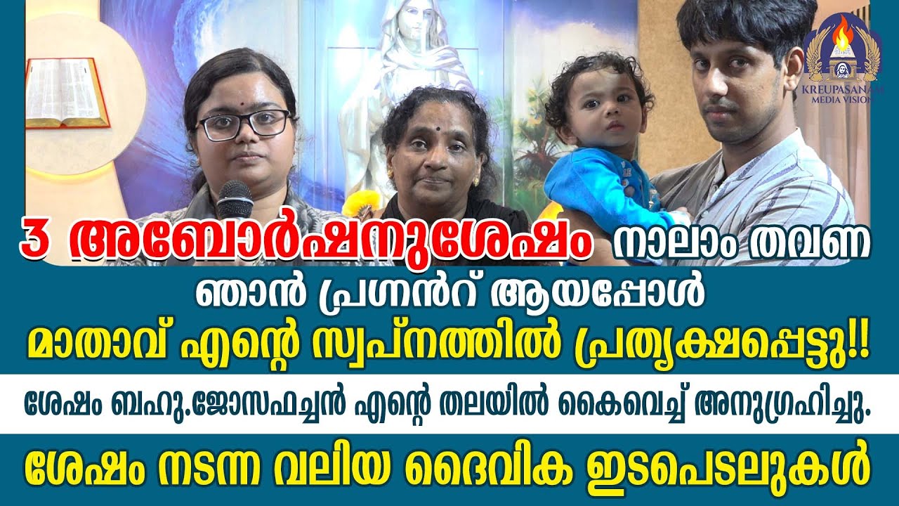 മൂന്നുതവണ പ്രഗ്നൻറ് ആയെങ്കിലും മൂന്നുതവണയും അബോർഷൻ ആയി! നാലാം തവണ ഞാൻ പ്രഗ്നൻറ് ആയപ്പോൾ മാതാവ്