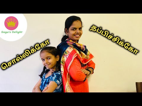 Sollikko Thappichikko 🤔|சொல்லிக்கோ தப்பிச்சிக்கோ🤔| mom and daughter combo