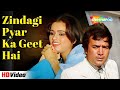 Zindagi Pyar Ka Geet Hai | जिंदगी प्यार का गीत है | Souten | Padmini Kolhapure | Lat