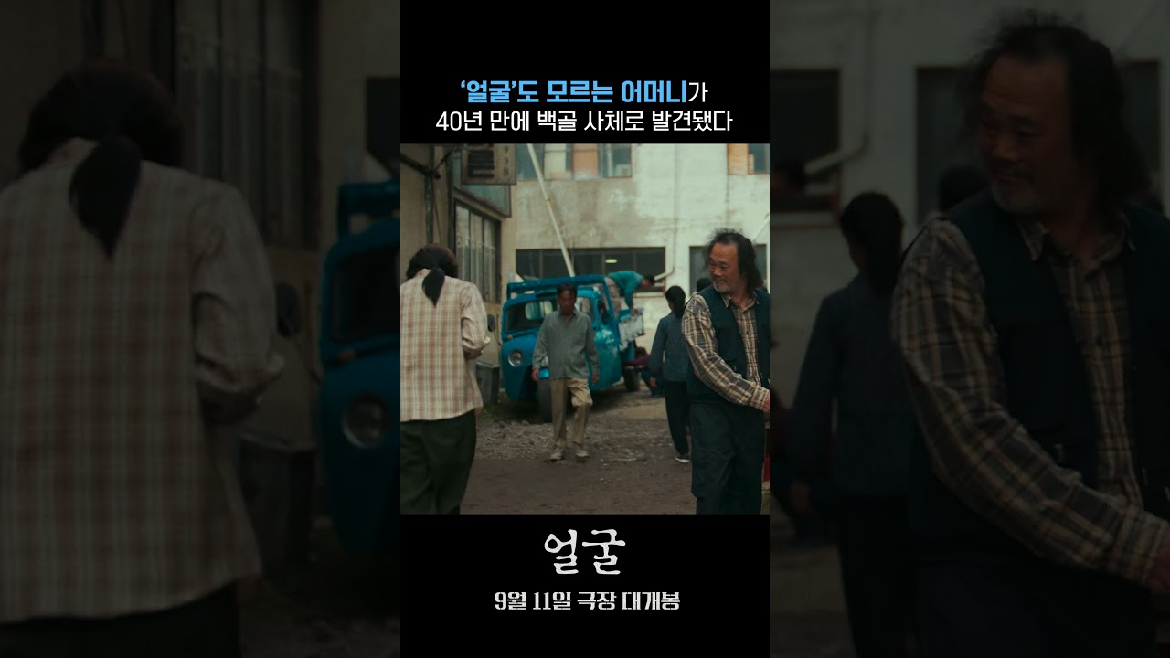 [얼굴] 메인 예고편