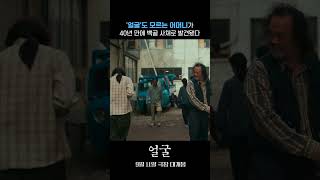 [얼굴] 메인 예고편