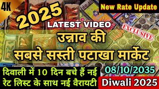 Unnao Abbaspur Pataka Market 2025 | Diwali Rate List Update 🔥 | #diwali #patakhe #trending #2025