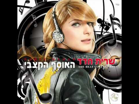 Video thumbnail for Ein Gvul La’ahava - אין גבול לאהבה