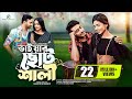 ভাইয়ার ছোট শালী Prank King Miraz Khan Arohi Mim Nayan Babu Momo Bangla 