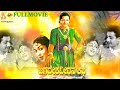 Jagadeka Veerana Kathe Kannada Full Movie N T Rama Rao B Saroja Devi TVNXT Kannada