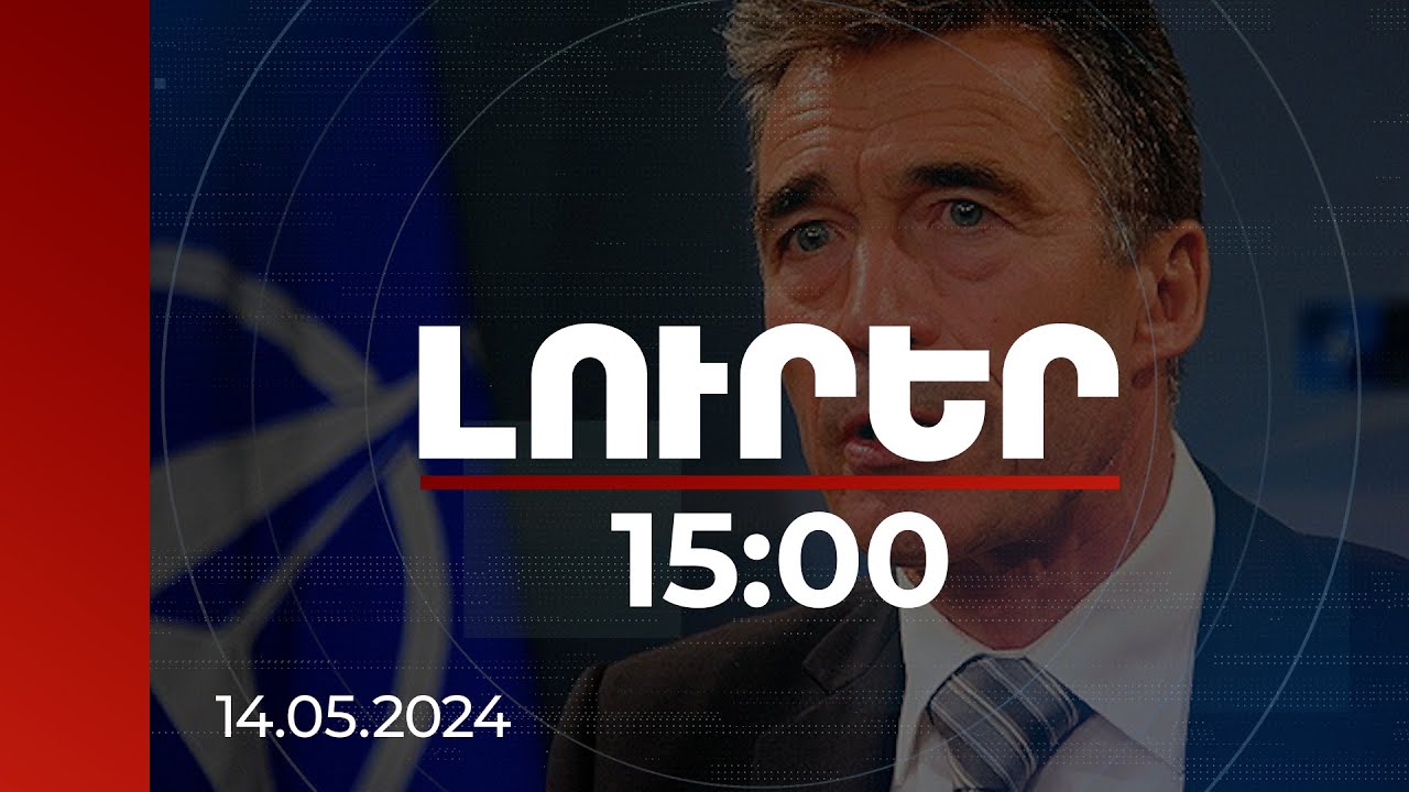 Լուրեր 15։00 | Անդերս Ֆոգ Ռասմուսենն ընդգծել է «Խաղաղության խաչմերուկ» նախագծի կարևորությունը