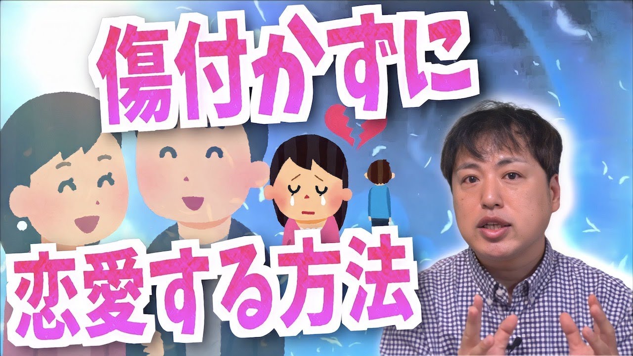 恋愛で傷つくのが怖くて恋愛出来ない女性の原因と克服法【恋愛心理学】