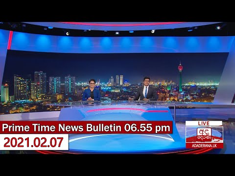 අද දෙරණ 6.55 ප්‍රධාන පුවත් විකාශය - 2021.02.07