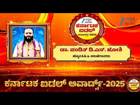Dr. Pandit D.S. Joshi featured video interview