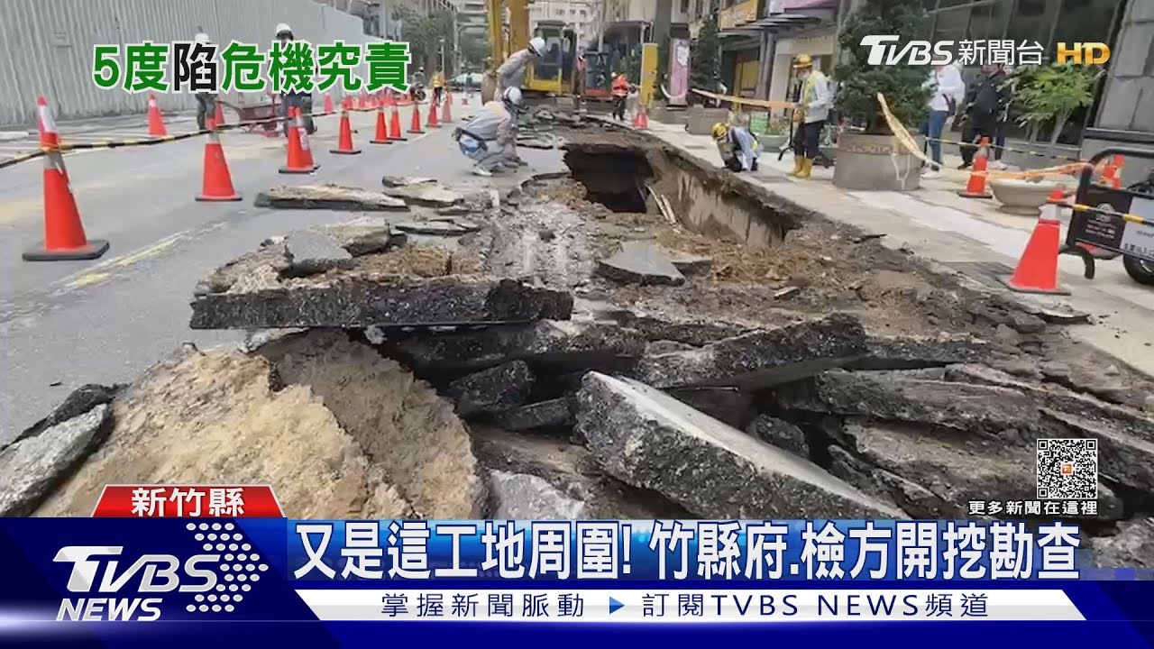 5度路塌!疑建案施工影響 建商:持續釐清