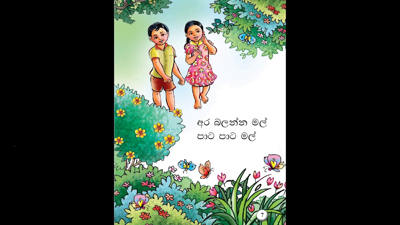 Sinhala Grade 1 Reading Lesson 1