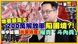 藍操作萊豬真能獲民心？中國培育超級戰士？