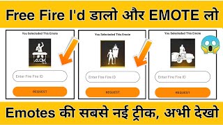 आज फ्री मिलेंगे Free Fire में सारे Emotes 😱 How to get unlock free emotes in free fire