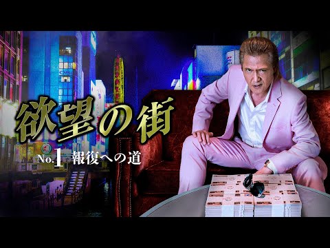 15 years after \The Emperor of Minami,\ Takeuchi Riki returns to Minami! Trailer for \City of Des...